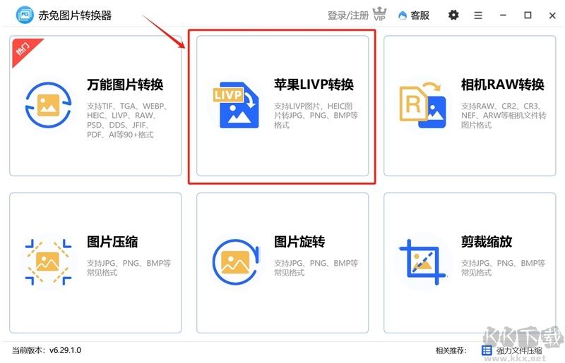 赤兔圖片轉換器
