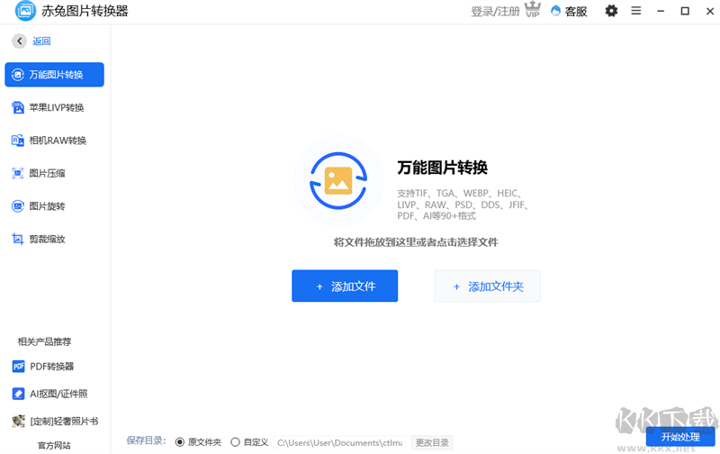 赤兔圖片轉換器無廣告版