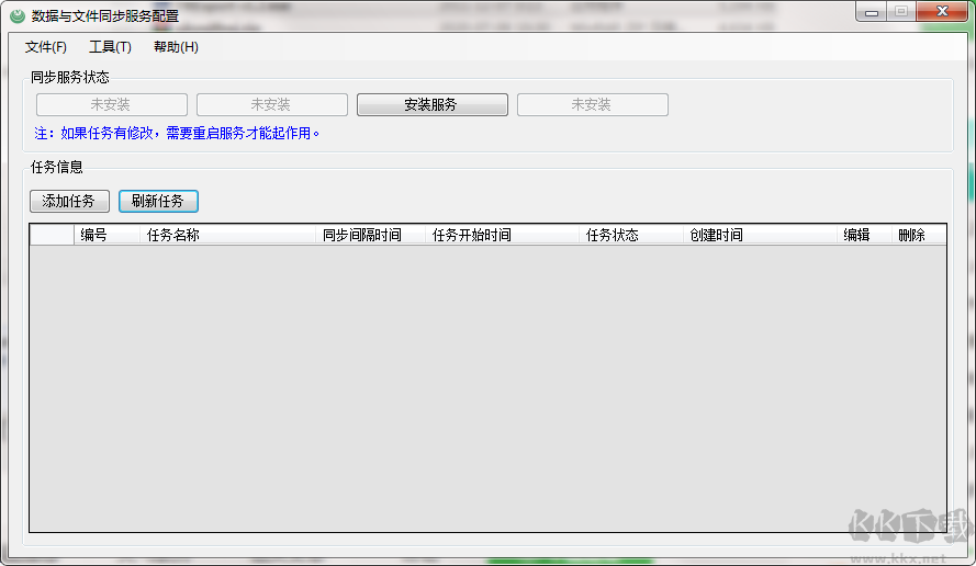 數據庫與文件同步工具最新版