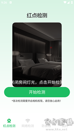 酒店攝像頭檢測神器官網版