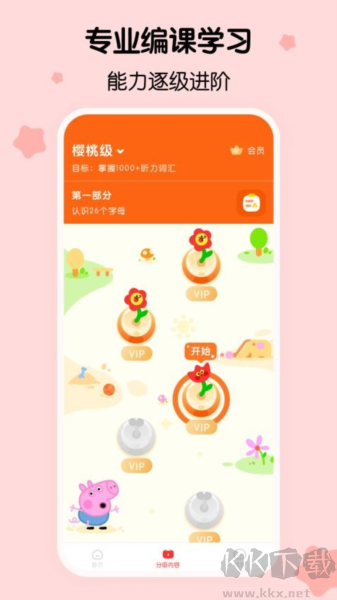 呼啦少兒英語app專業版