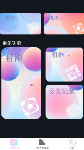 美甜相機app專業版