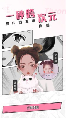 快變漫畫相機app綠色版