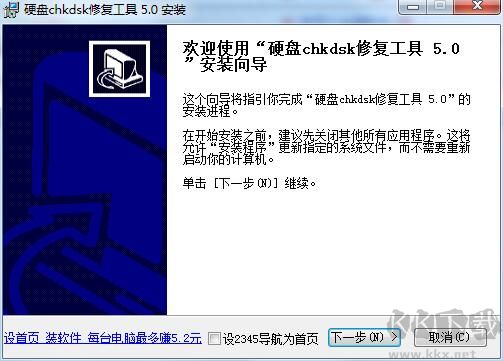 硬盤壞道修復工具正式版