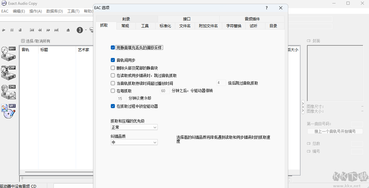 Exact Audio Copy(簡(jiǎn)稱EAC)