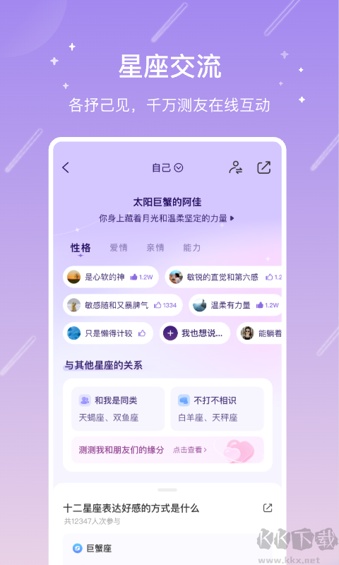 測測星座app安卓版