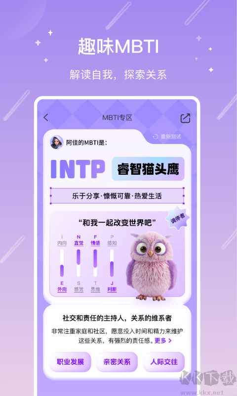 測測星座app安卓版