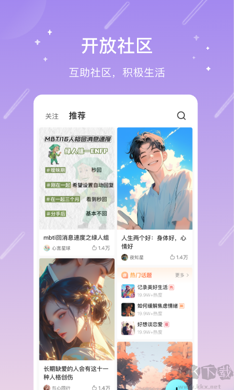 測測星座app安卓版