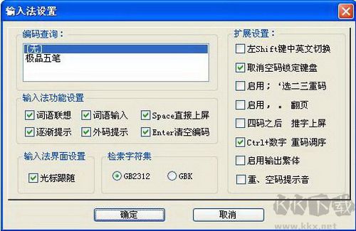 極品五筆輸入法專(zhuān)業(yè)版