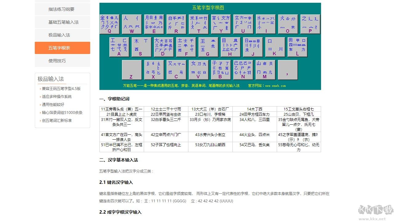 極品五筆輸入法專(zhuān)業(yè)版