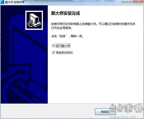 酷大師最新版