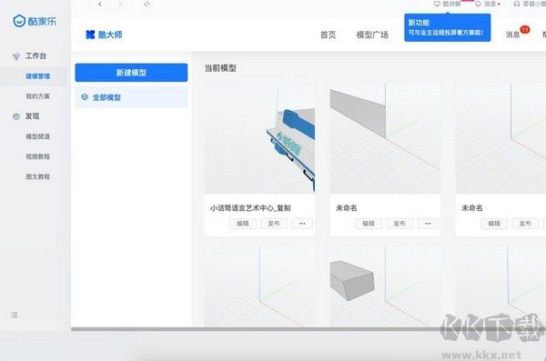 酷大師v1.2.1