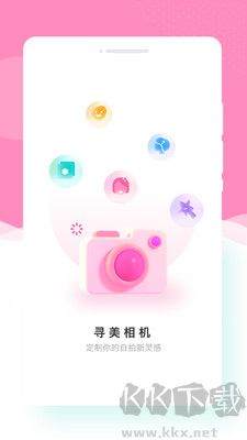 尋美相機升級版
