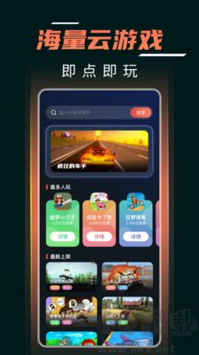 掌上手機云電腦官方版