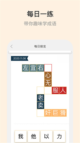 成語詞典app最新版