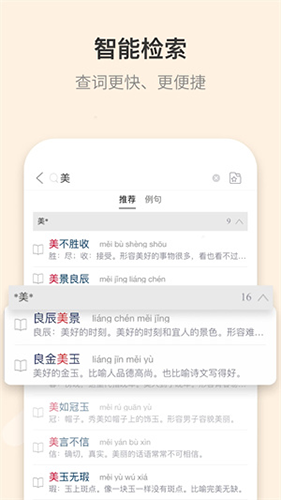 成語詞典app最新版