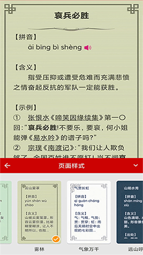 成語詞典app最新版