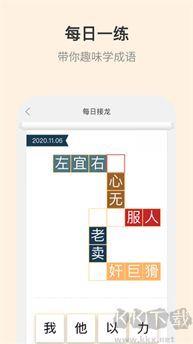 成語詞典app最新版
