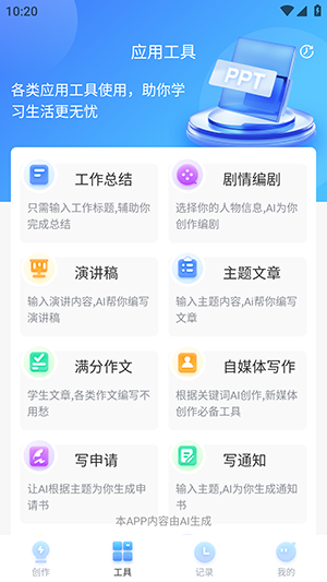 TomePPT綠色版