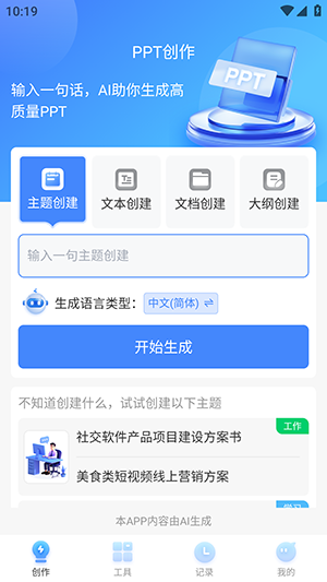 TomePPT綠色版