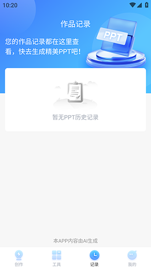 TomePPT綠色版
