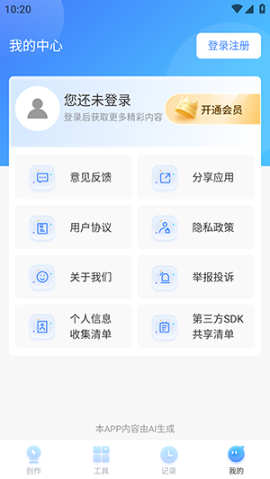 TomePPT綠色版