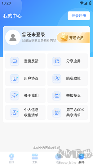 TomePPT綠色版
