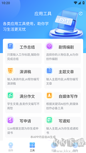 TomePPT綠色版