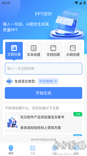 TomePPT綠色版
