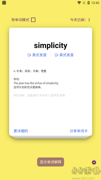 ez背單詞app免費版