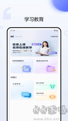 考研英語聽力app標準版