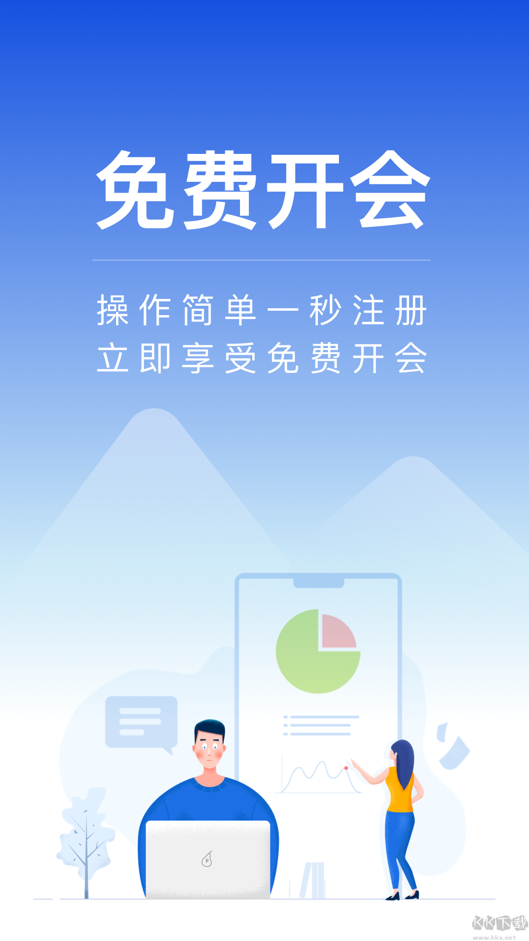 全時云會議app安卓手機版