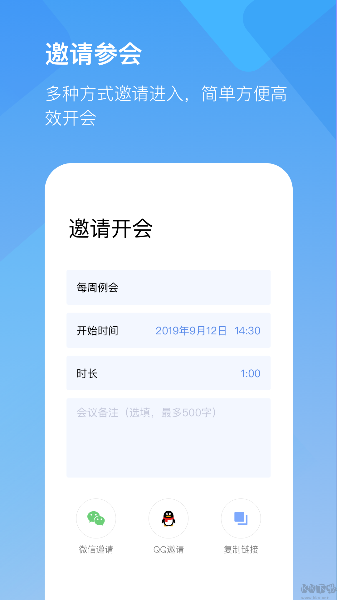 全時云會議app安卓手機版