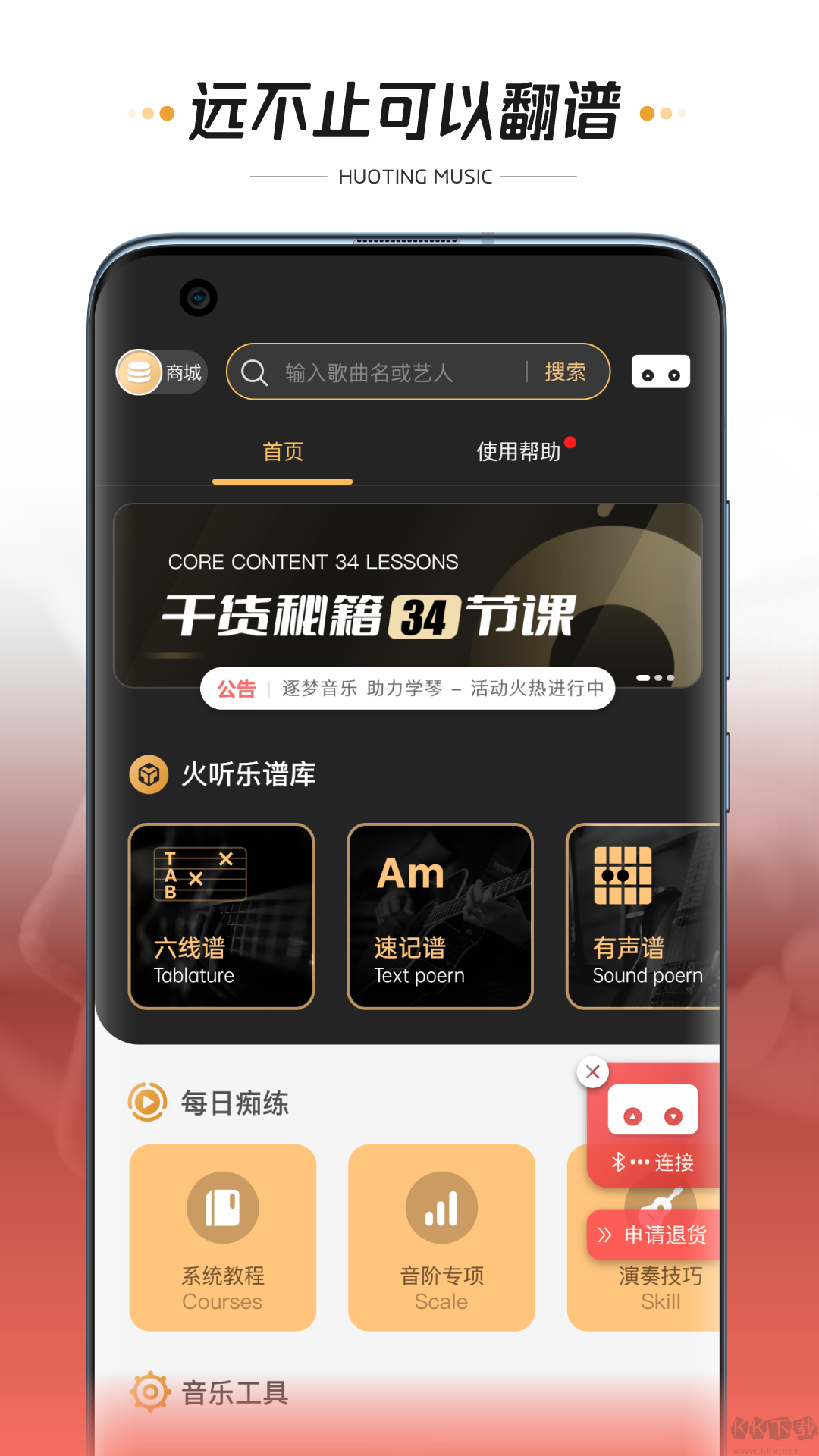 火聽翻譜器