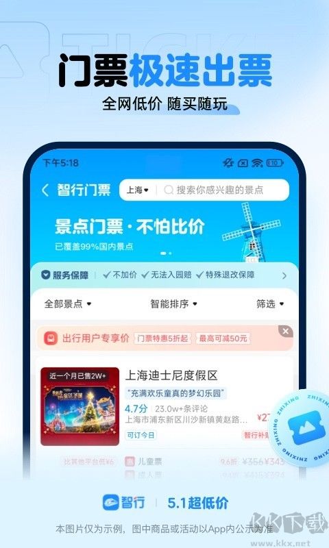 智行火車票手機(jī)版