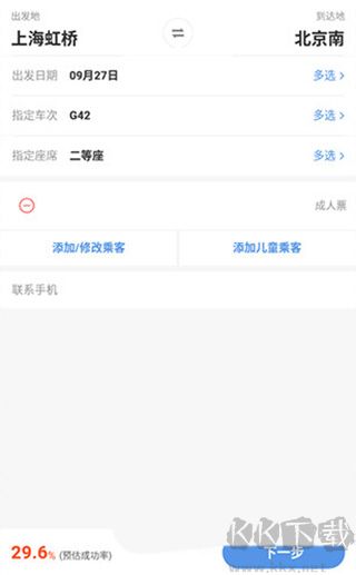 智行火車票手機(jī)版
