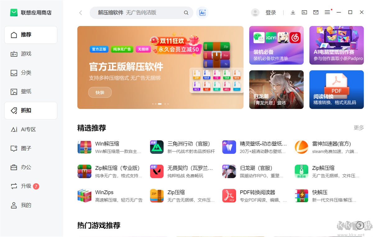 聯(lián)想應(yīng)用商店電腦版