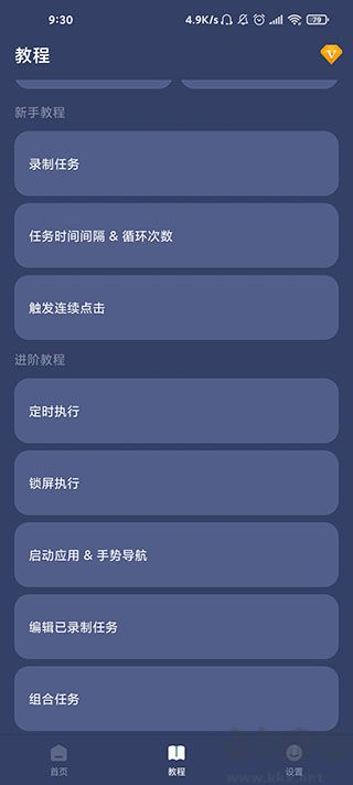 貝利自動點擊器正版