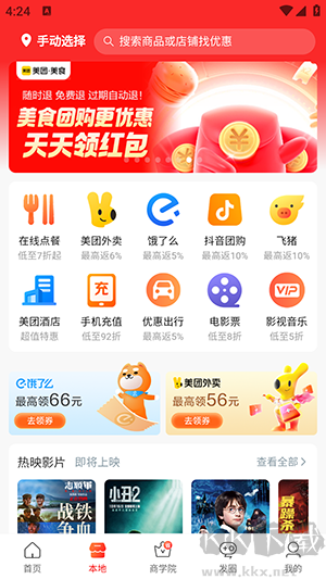 柚買買app手機版