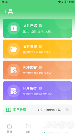 PDF格式轉(zhuǎn)換app標(biāo)準(zhǔn)版