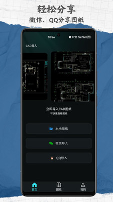 CAD手機(jī)免費(fèi)看圖紙app安卓版