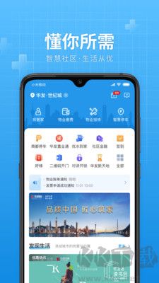 華發優生活最新版