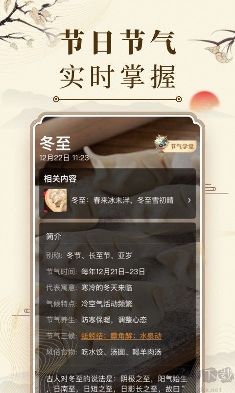 中華萬年歷官方新版
