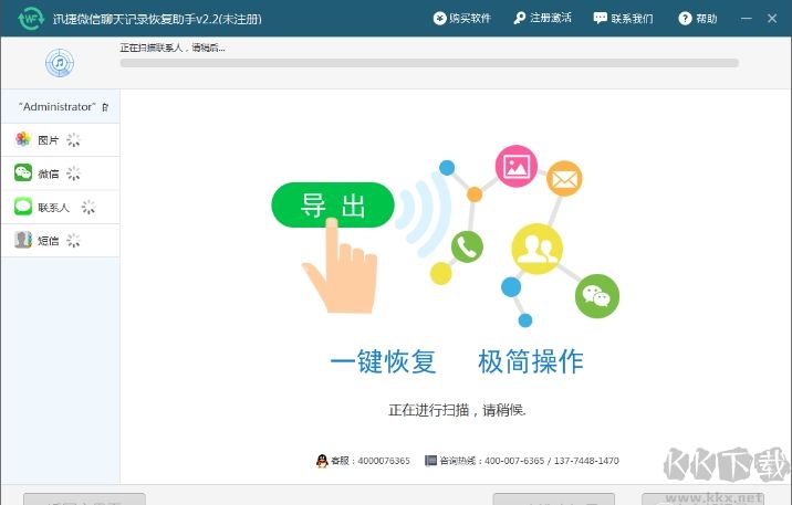 迅捷微信聊天記錄恢復軟件全新版