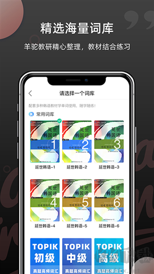 羊駝韓語單詞app安卓版