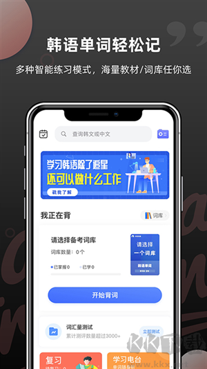 羊駝韓語單詞app安卓版