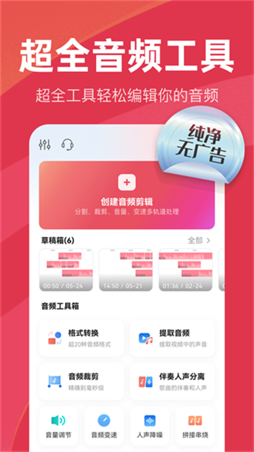 音頻快剪app正式版