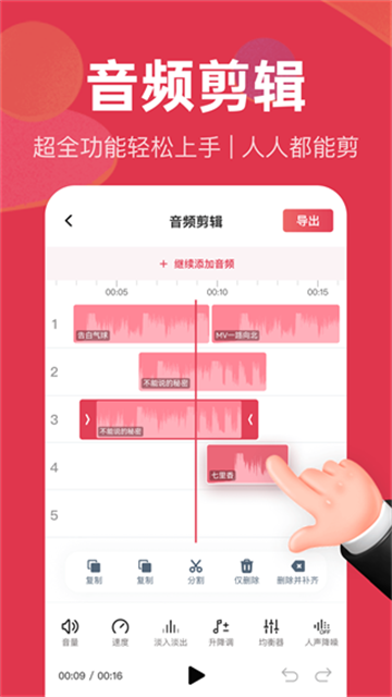 音頻快剪app正式版