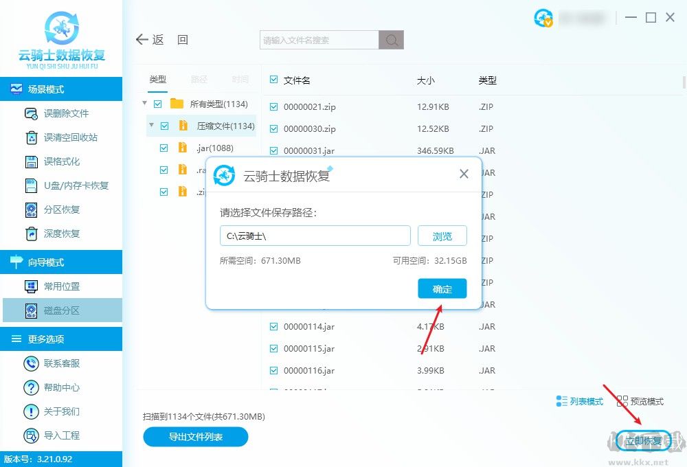云騎士數(shù)據(jù)恢復軟件電腦版