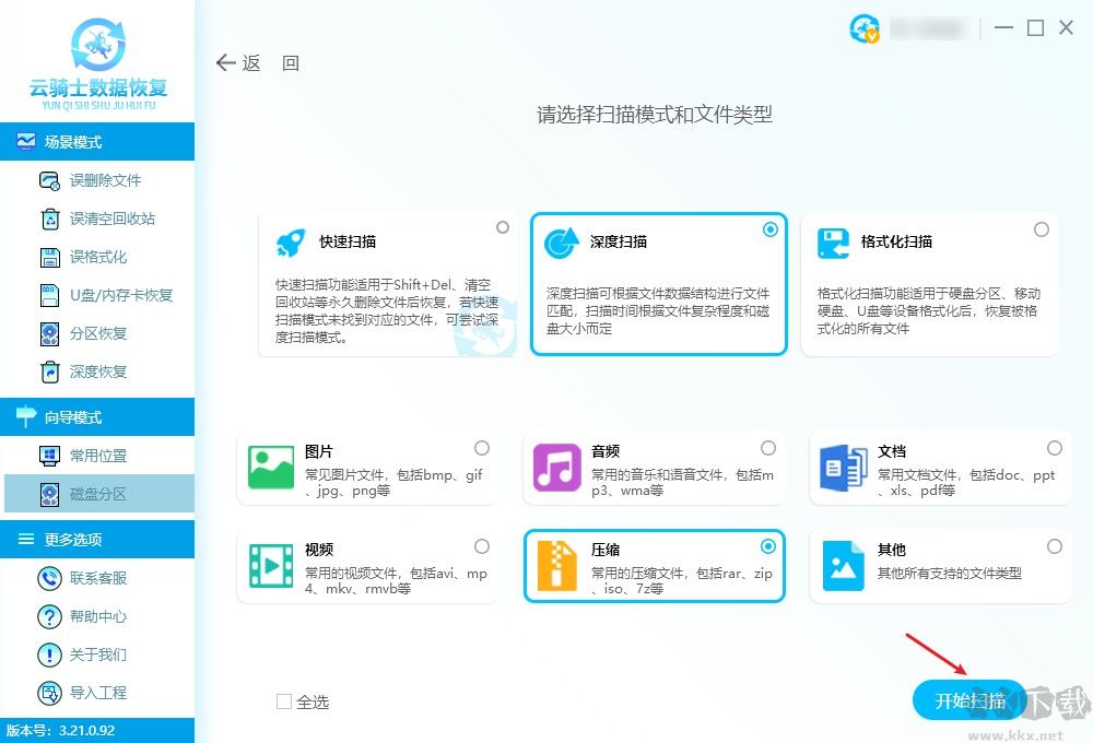 云騎士數(shù)據(jù)恢復軟件電腦版